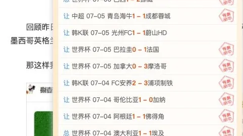 2026欧冠独家解析世界杯投注攻略：萨巴赫能否突破防线比赛关键点
